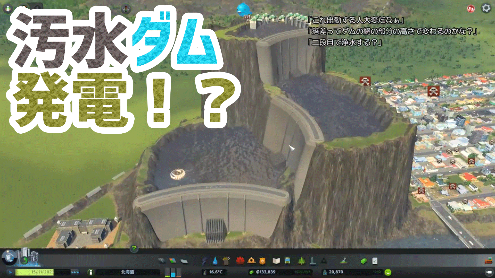 【Cities Skylines】 下水ダムで最高効率発電！