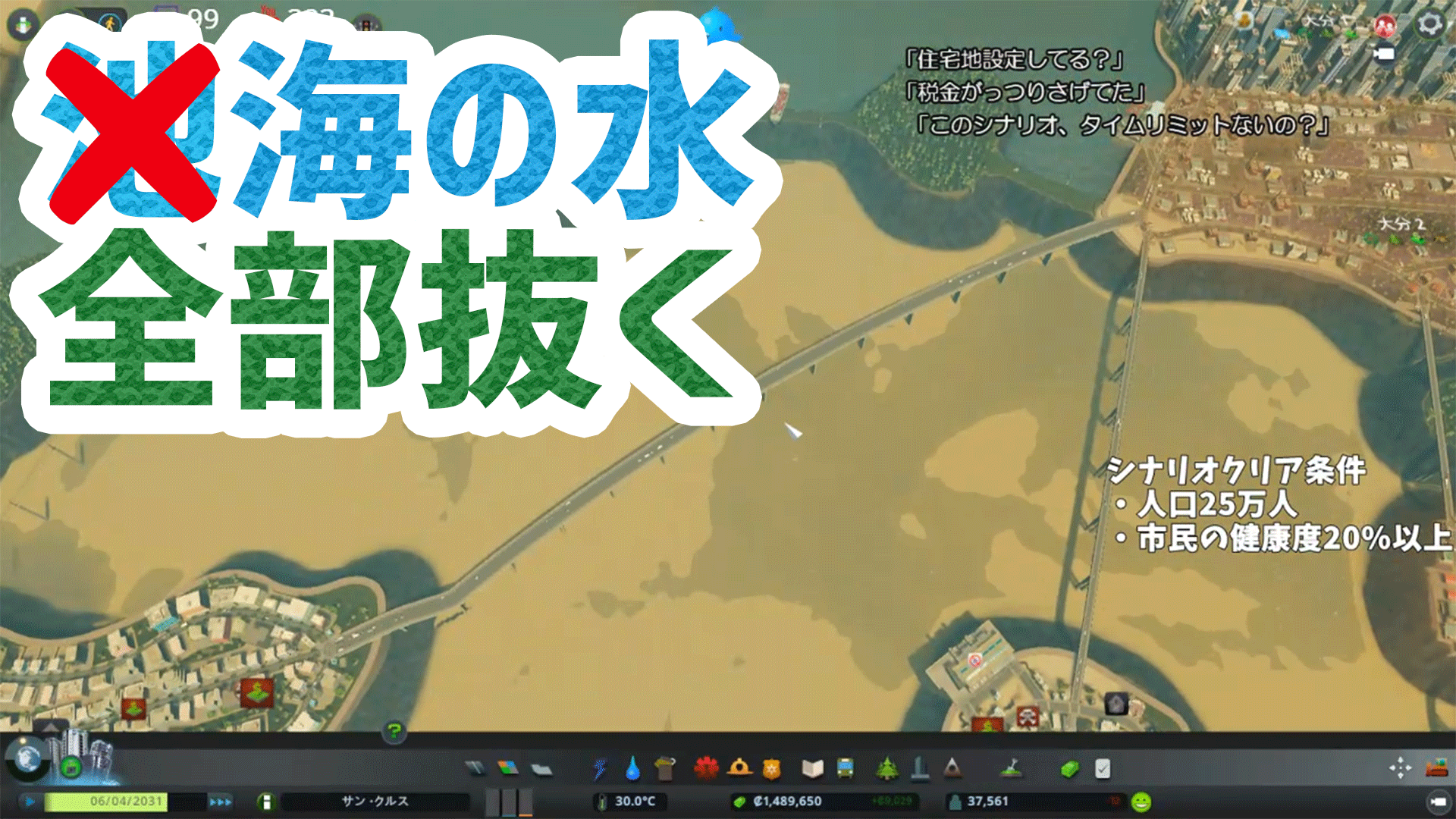 【Cities Skylines】海の水全部抜いてみた!土地不足に対して逆転的発想でアプローチ!