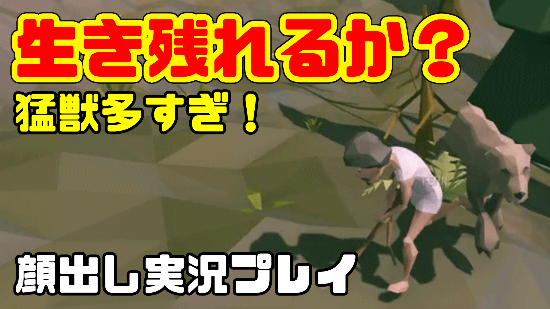 一風変わった無人島サバイバルゲーム「Ylands」を実況プレイ!